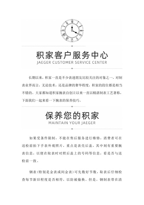 北京积家售后服务