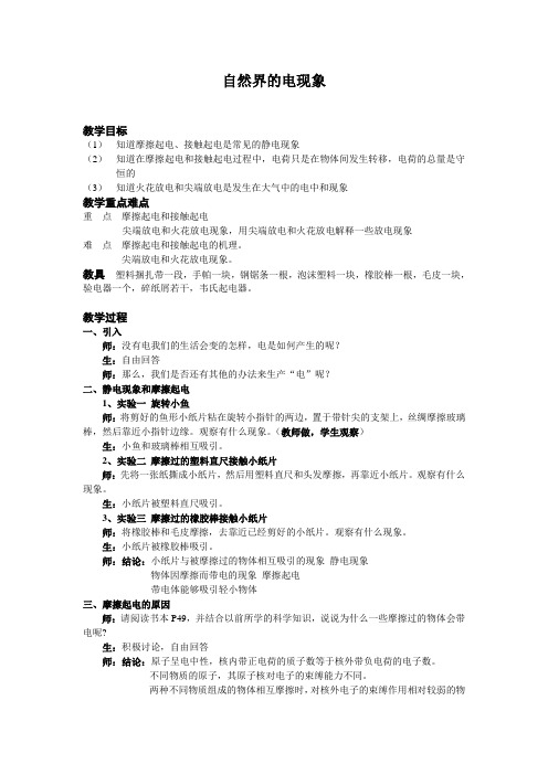 华东师大2011课标版科学八年级下册《第四章 电与电路 第一节 自然界的电现象》_1