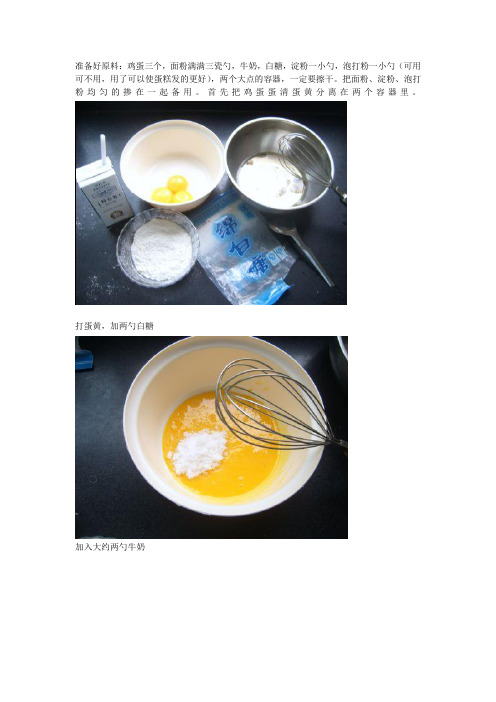 电饭煲做蛋糕(全过程图解)