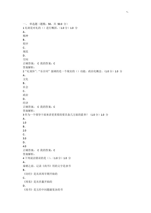 2018年度尔雅国学智慧考试正确规范标准答案全