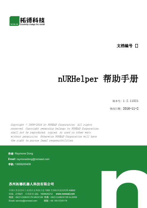 URHelper 帮助手册说明书