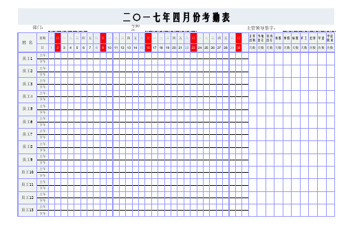 2018年考勤表(带公式自动计算-日期-星期自动)