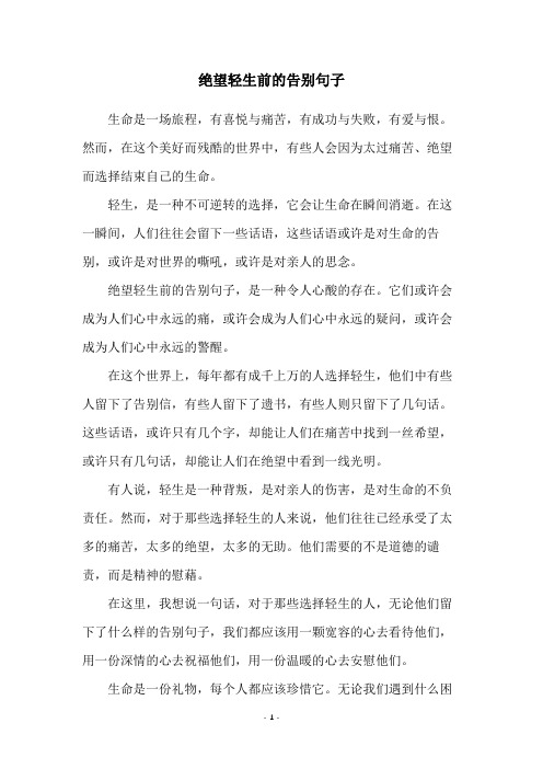 绝望轻生前的告别句子