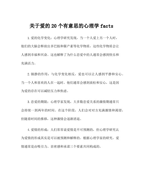 关于爱的20个有意思的心理学facts