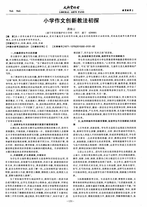 小学作文创新教法初探