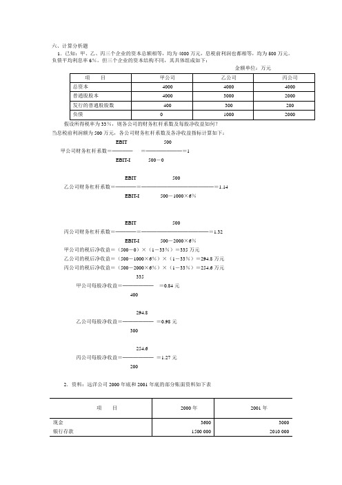 财务分析计算分析题