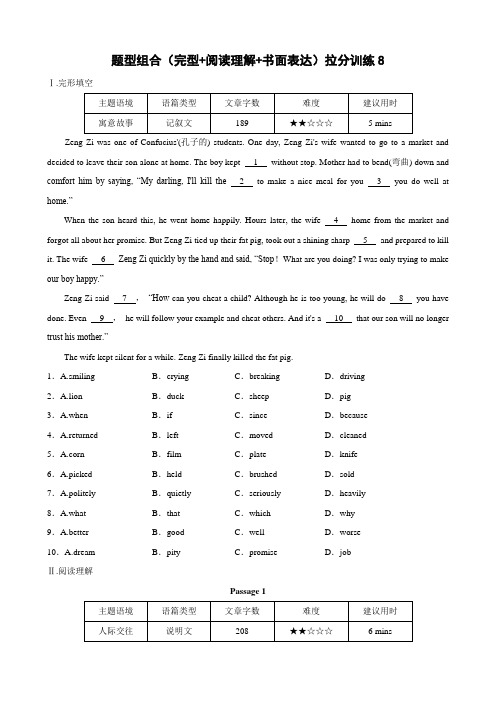 中考英语复习题型组合(完型+阅读理解+书面表达)拉分训练5 (4)