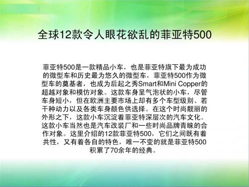 全球12款令人眼花欲乱的菲亚特500