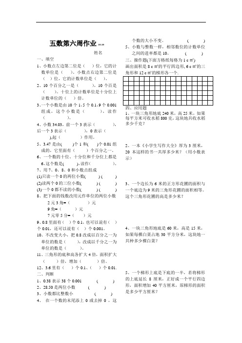 苏教版五年级上册数学第六周周末练习(二)