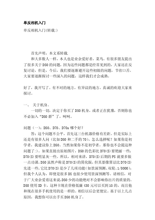 单反相机入门[试题]