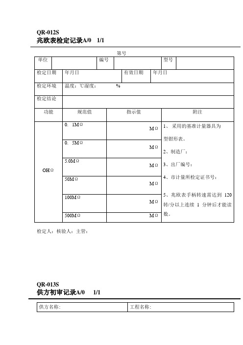 设备管理记录表格大全