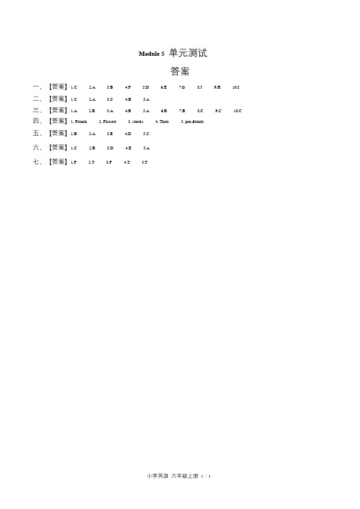 外研版三年级起点小学英语六年级上册Module5单元测试试卷含答案-答案在前