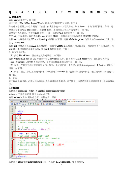 Quartus-II软件的使用方法