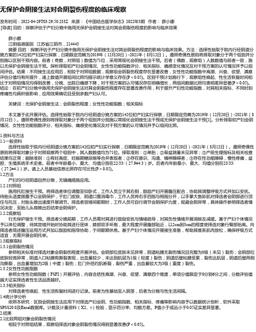 无保护会阴接生法对会阴裂伤程度的临床观察