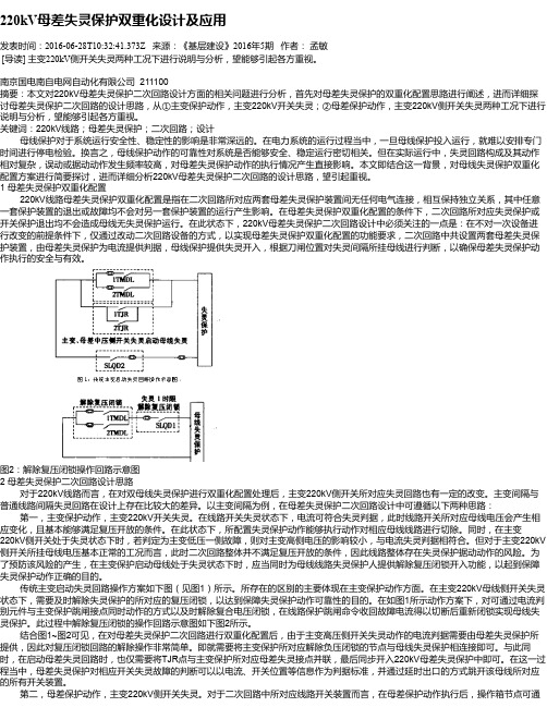 220kV母差失灵保护双重化设计及应用