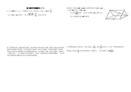 高三数学简答题中档题练习1(带答案)