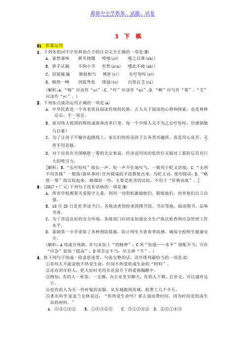 八年级语文下册第一单元3下棋习题语文版