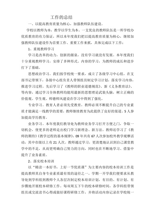 2009工作的总结