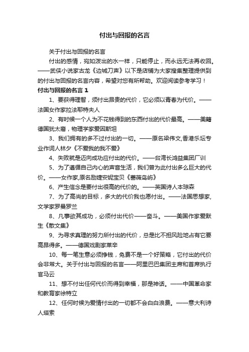 付出与回报的名言