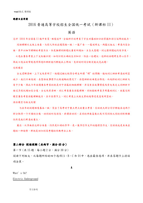 2016年高考新课标Ⅱ卷英语试题解析(正式版)(解析版)