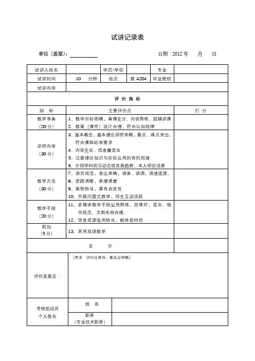 试讲记录表【模板】