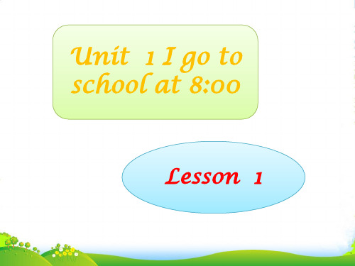 精通版六年级英语上册Unit 1 I go to school at 8：00 Lesson 1 课