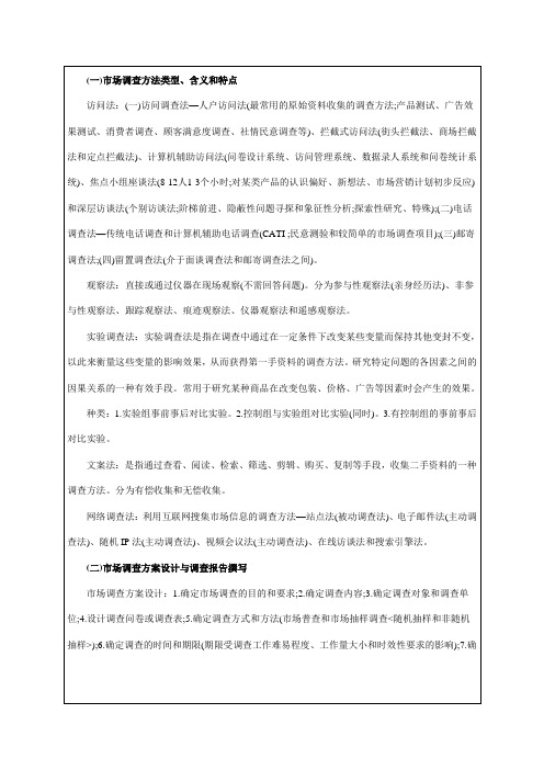 初级经济师考试《工商管理专业》学习笔记