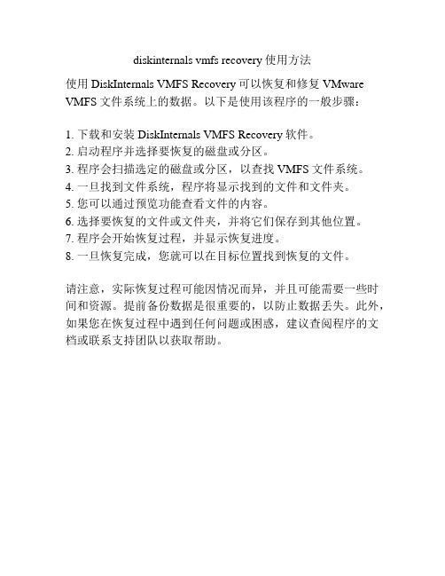 diskinternals vmfs recovery使用方法