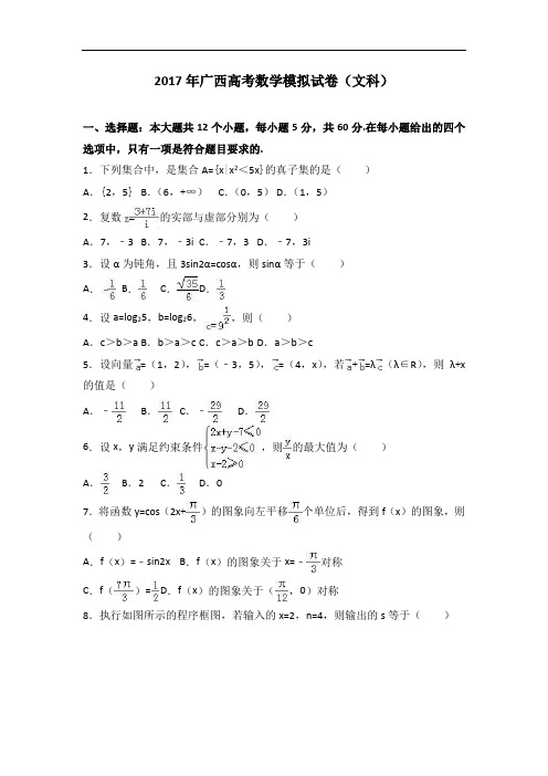 2017年广西高考数学模拟试卷(文科)