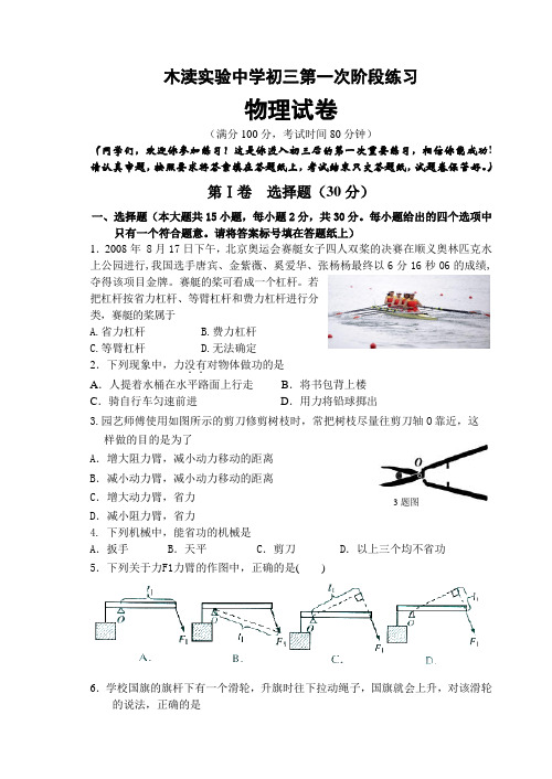 江苏省木渎实验中学~第一学期九年级物理第一次阶段测试试卷(有答案)苏科版