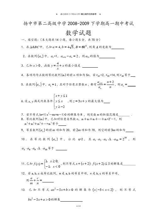 苏教版高中数学必修五下学期高一期中考试试题.docx