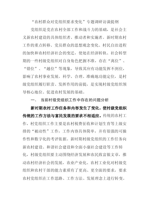 村级党组织是党在农村全部工作和战斗力的基础