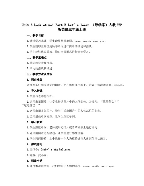 Unit 3 Look at me! Part B Let’s learn (导学案)人教PEP版英