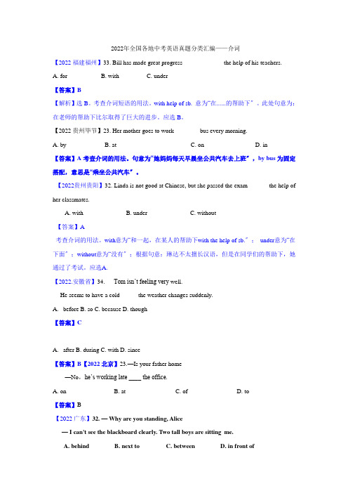 2022年全国中考英语真题分类——介词