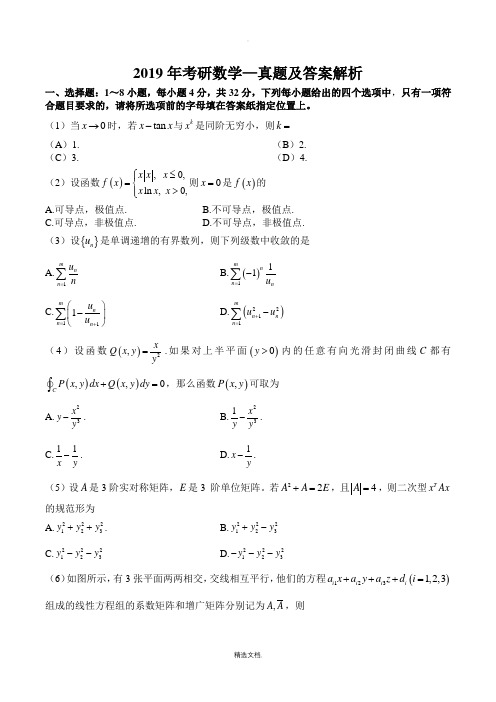 2019研究生数学考试数一真题