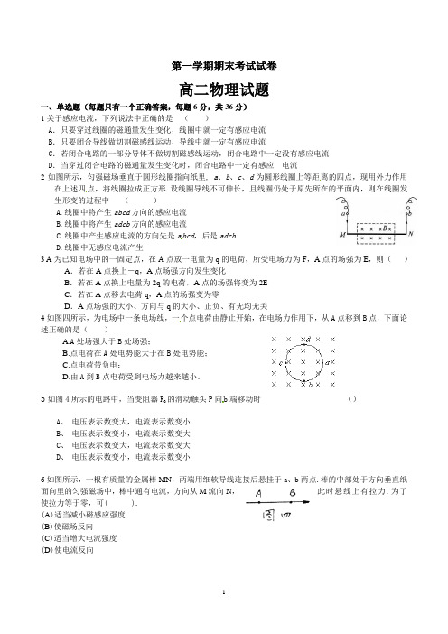 高二第一学期期末考试物理试卷含答案