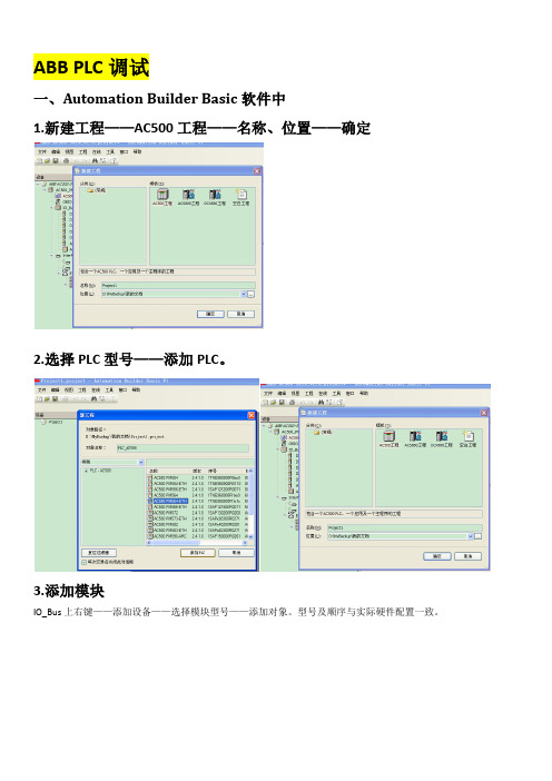 ABBPLC AC500eco调试