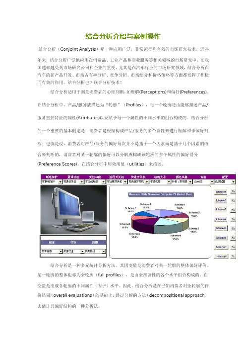 结合分析介绍与案例操作