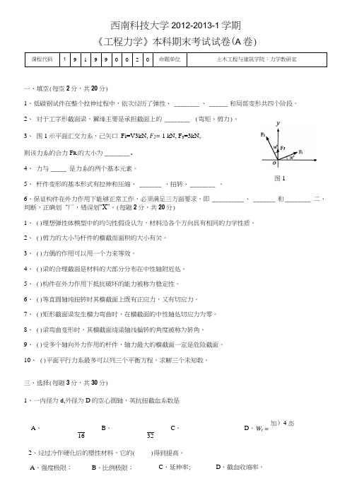 《工程力学》本科期末考试试卷(a卷).doc