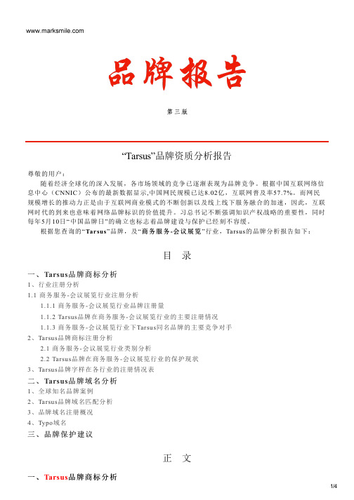 Tarsus的品牌资质分析报告