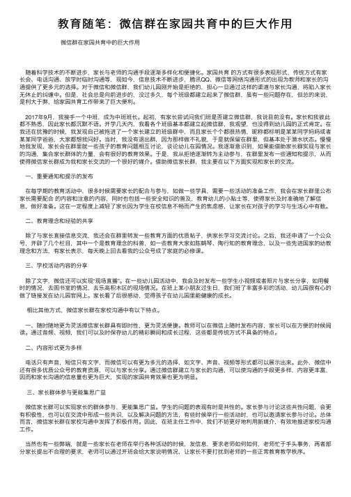 教育随笔：微信群在家园共育中的巨大作用