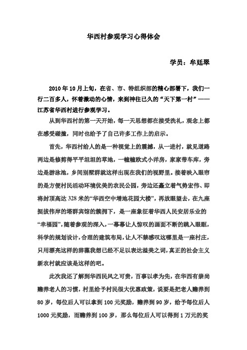 华西村参观学习心得体