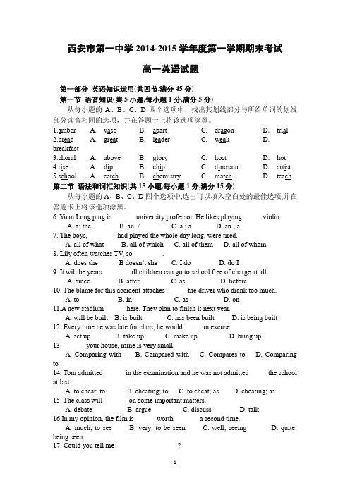 陕西省西安市第一中学2014-2015学年高一上学期期末考试英语试卷Word版含答案1