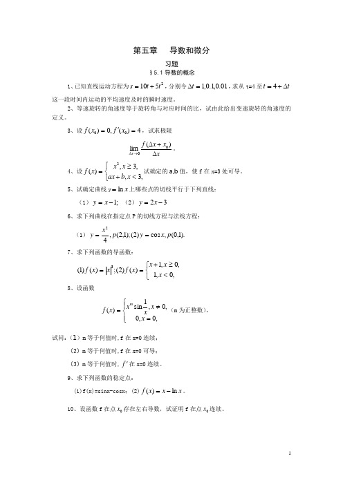 数学分析课本(华师大三版)-习题及答案05