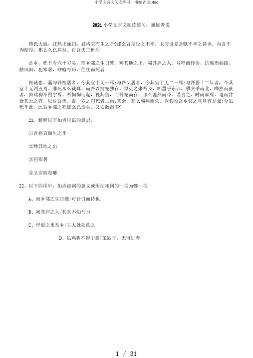 小学文言文阅读练习:捕蛇者说.doc