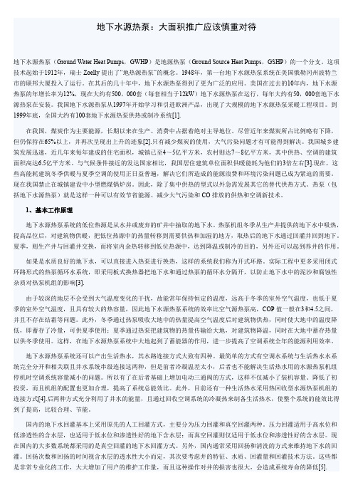 地下水源热泵的优劣分析