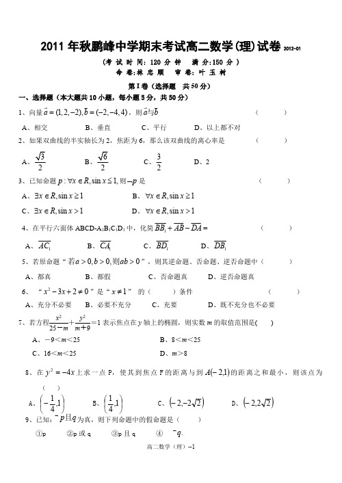 高中数学选修2-1模块考试--试卷--答案