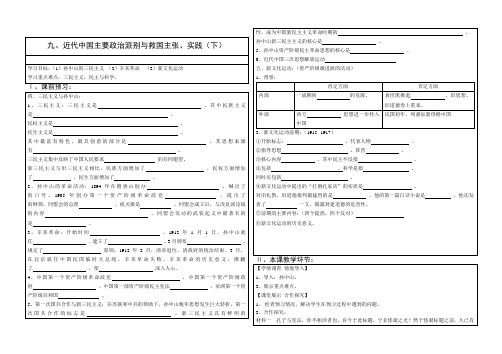 九、近代中国主要政治派别与救国主张、实践