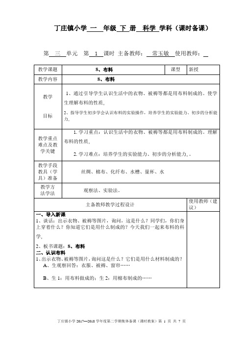 青岛版一  年级 下 册  科学 第三单元备课