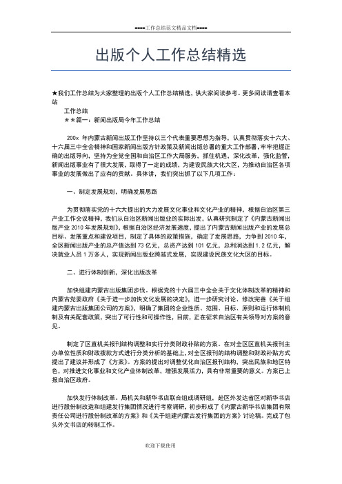 2019年最新幼师实习个人工作总结PPT模板工作总结文档【五篇】
